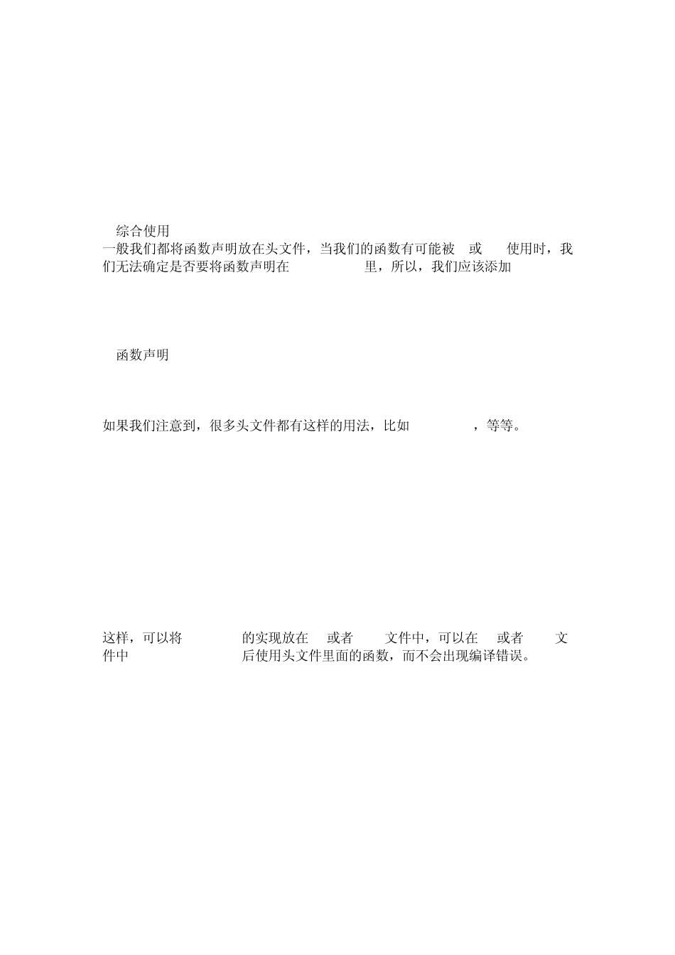 C与C++函数的头文件兼容宏定义_第3页