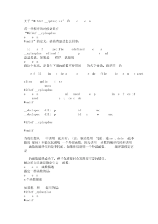 C与C++函数的头文件兼容宏定义