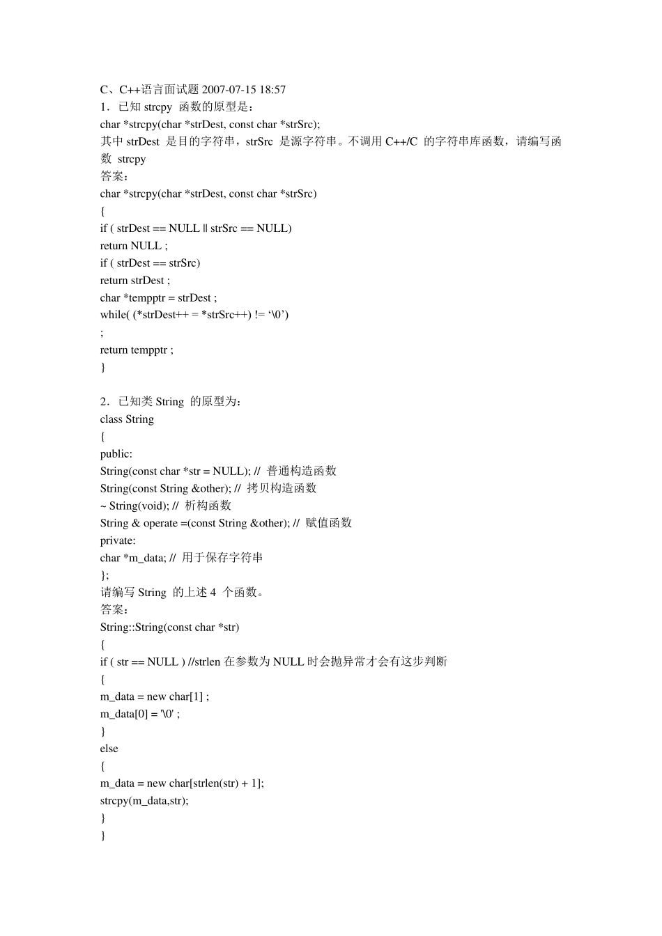 C与C++经典面试题_第1页