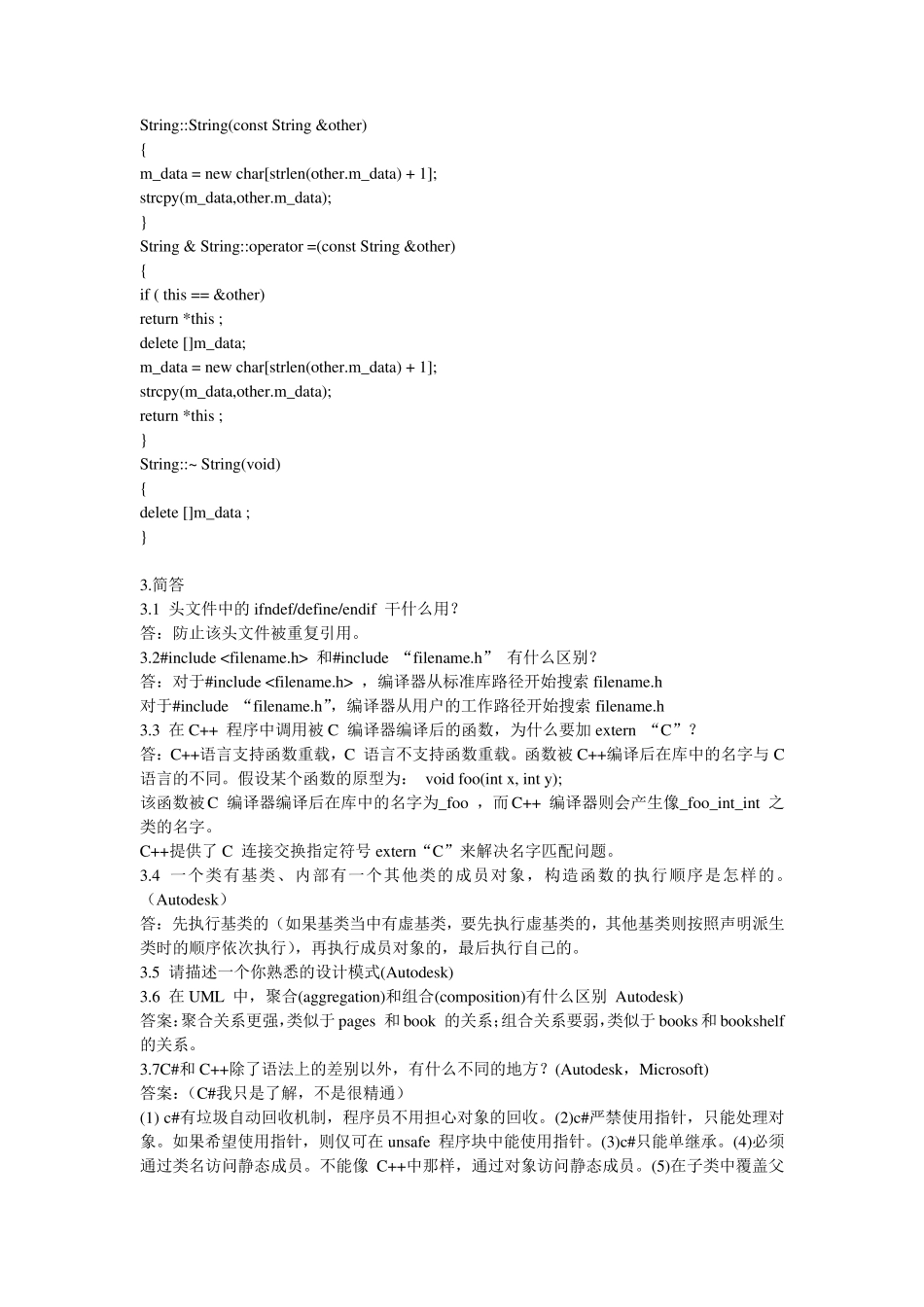 C与C++经典面试题_第2页