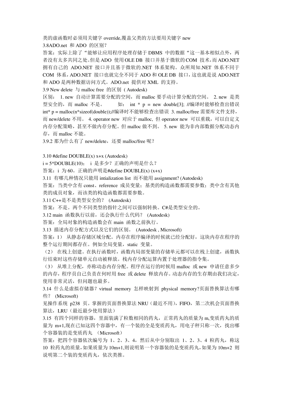 C与C++经典面试题_第3页