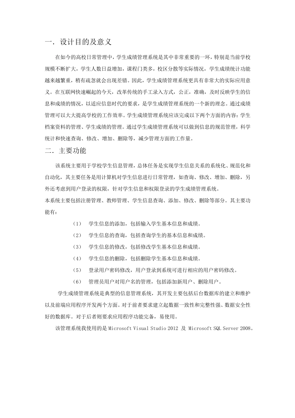 C与SQL数据库学生成绩管理系统完整代码_第2页