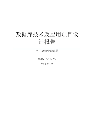 C与SQL数据库学生成绩管理系统完整代码