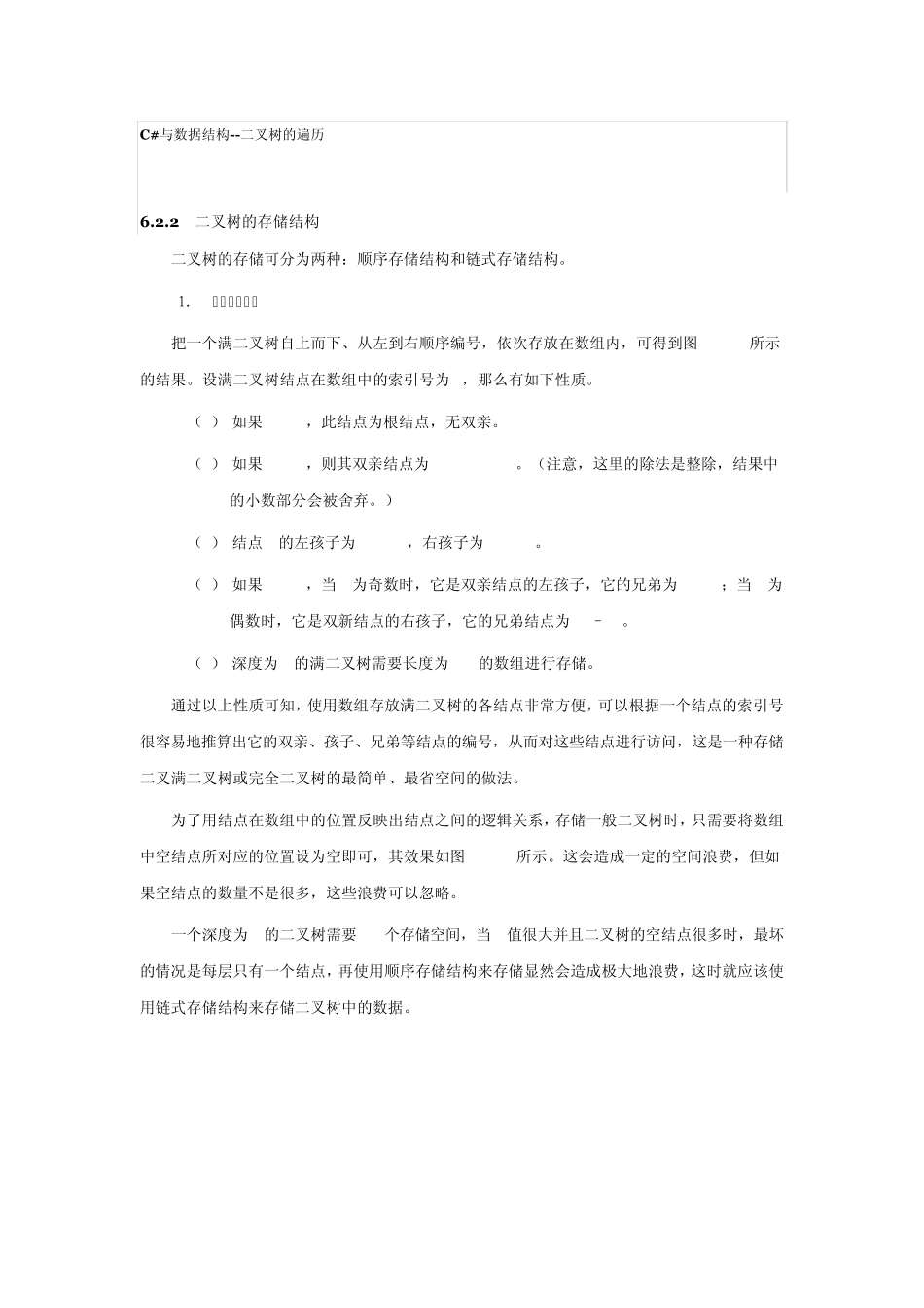 c与数据结构_第1页
