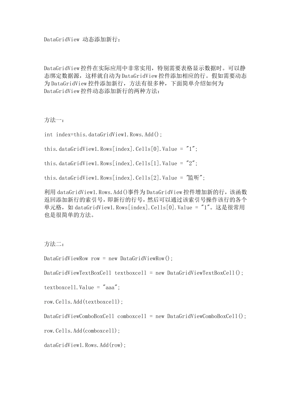 C中DataGridView控件使用大全_第1页
