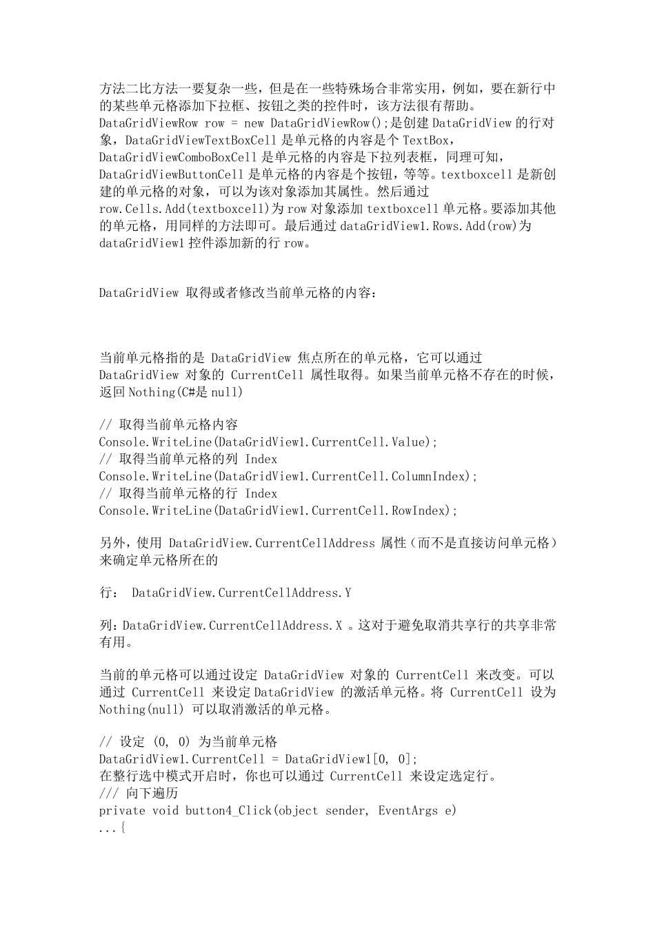 C中DataGridView控件使用大全_第2页