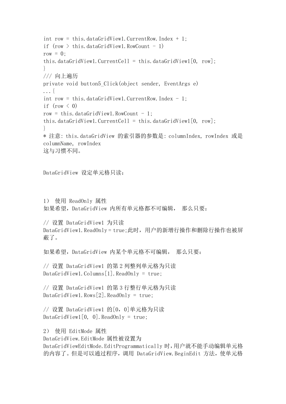 C中DataGridView控件使用大全_第3页