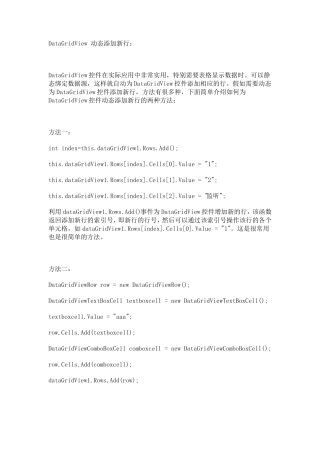 C中DataGridView控件使用大全