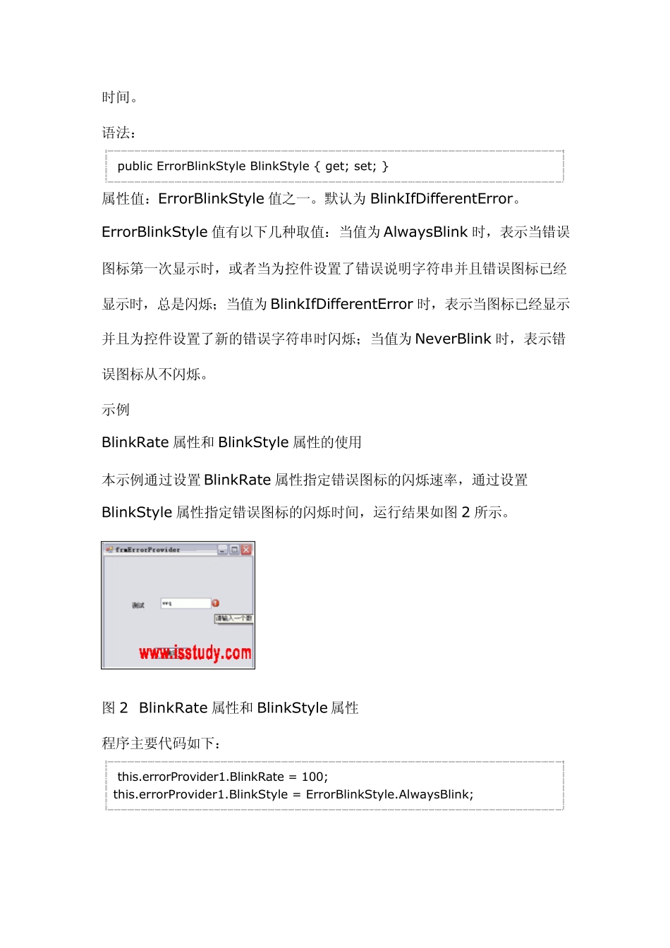 C中ErrorProvider组件应用实例_第2页
