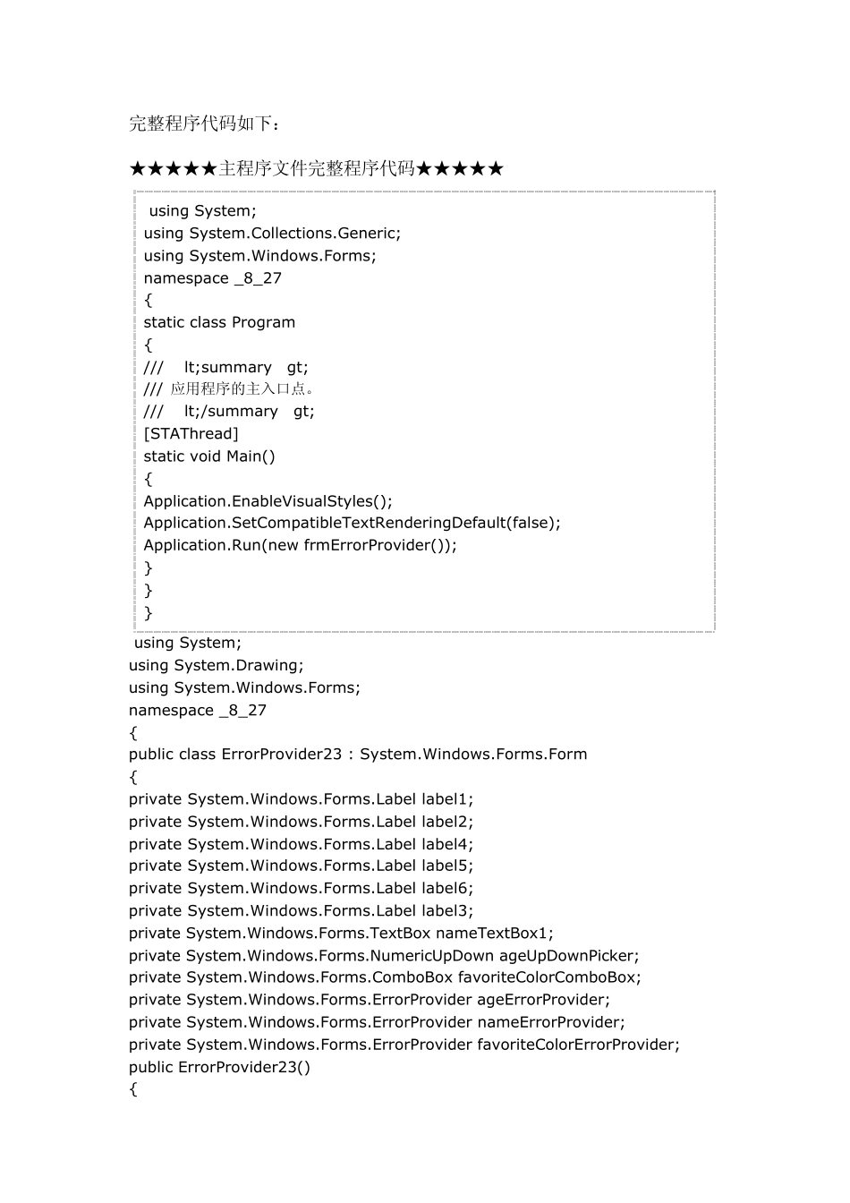 C中ErrorProvider组件应用实例_第3页