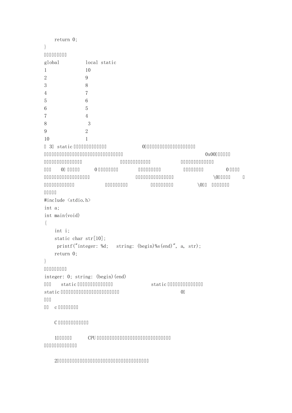 c中static的作用_第2页