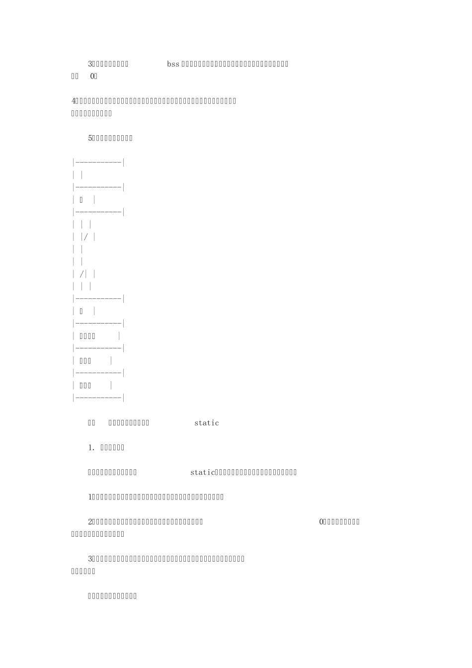 c中static的作用_第3页