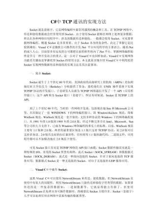 C中TCP通讯的实现方法
