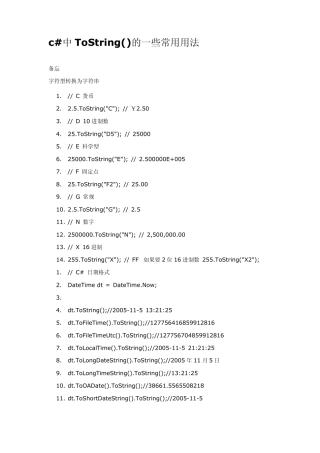 c中ToString()的一些常用用法