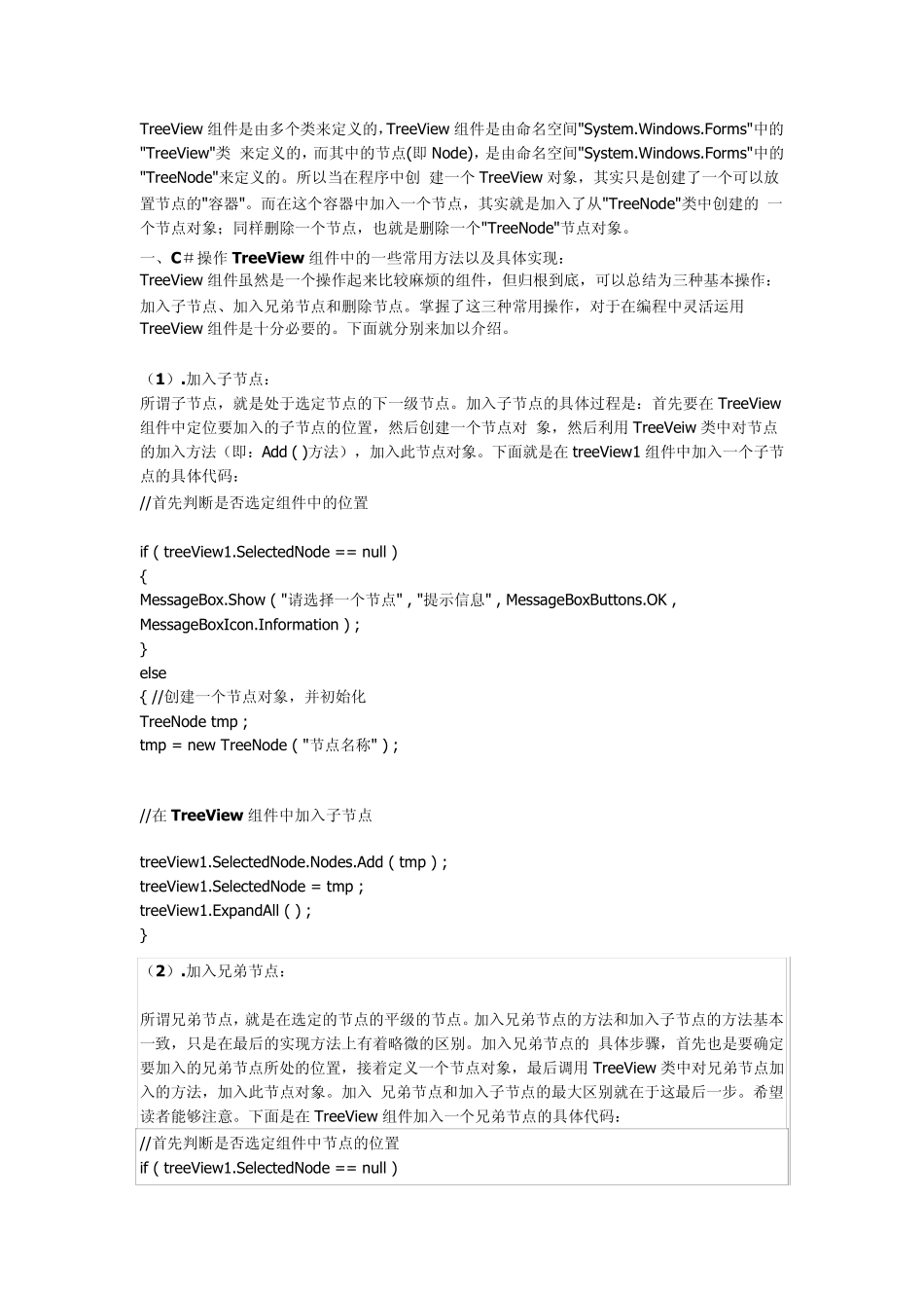 C中TreeView控件的用法_第1页