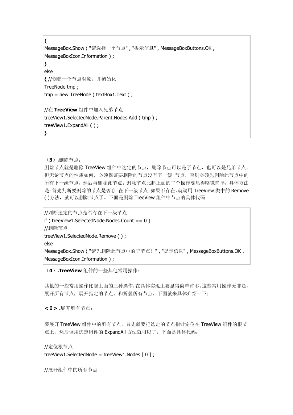 C中TreeView控件的用法_第2页
