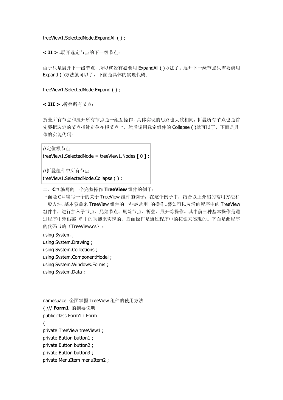 C中TreeView控件的用法_第3页