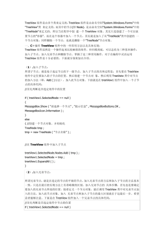 C中TreeView控件的用法