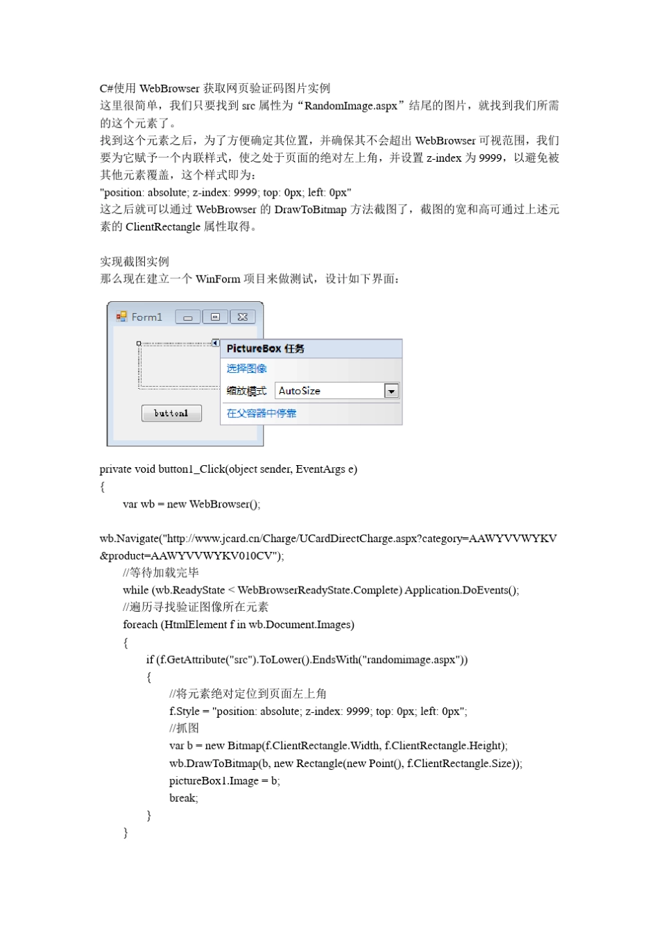 C中WebBrowser的使用_第1页