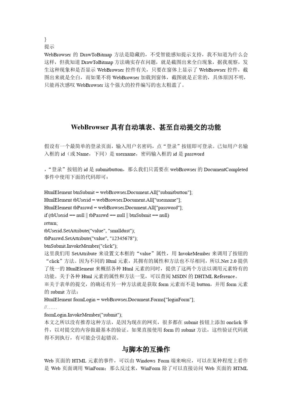 C中WebBrowser的使用_第2页