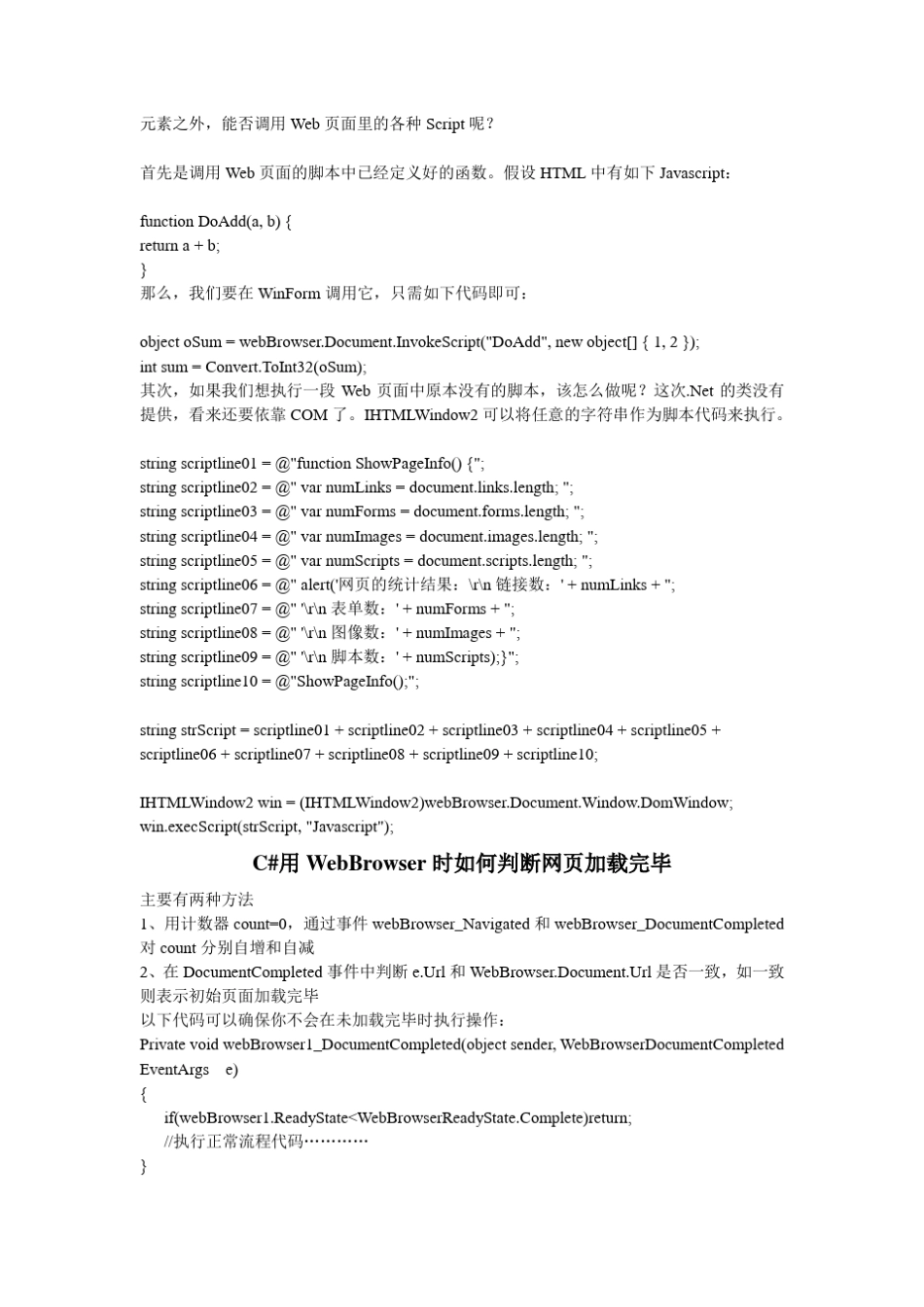 C中WebBrowser的使用_第3页