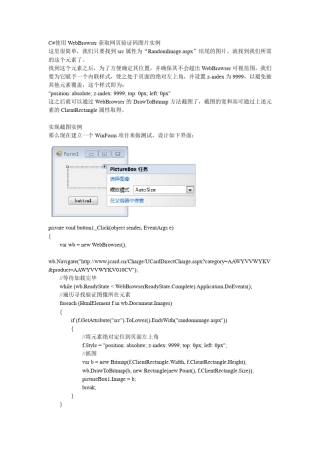 C中WebBrowser的使用