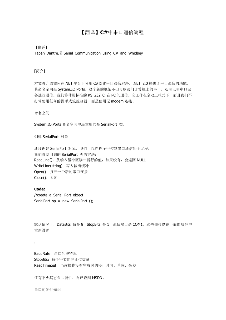 C中串口通信编程_第1页