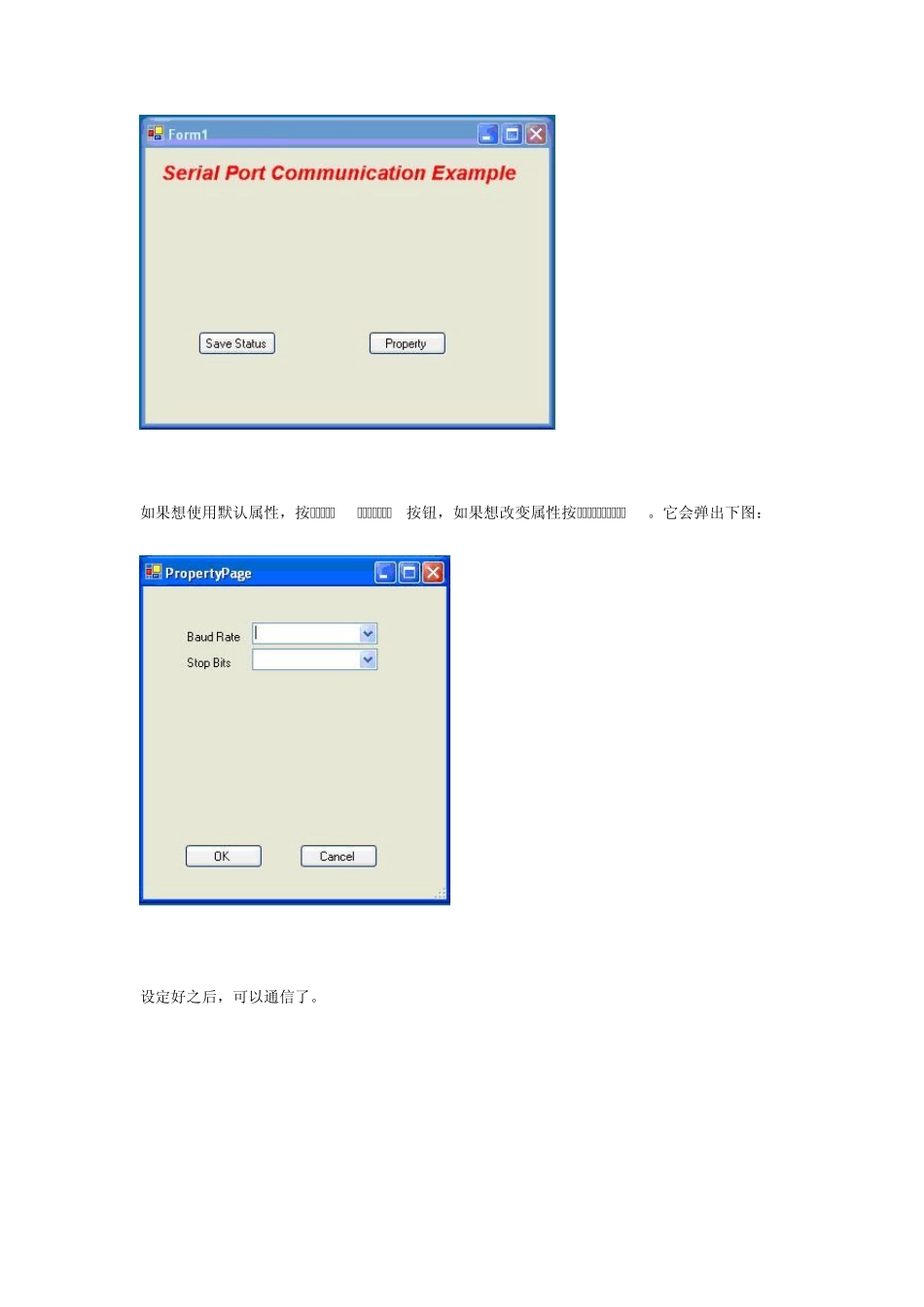 C中串口通信编程_第3页