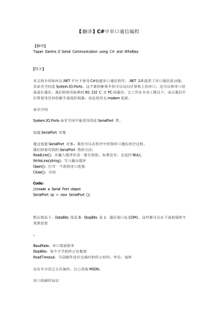 C中串口通信编程