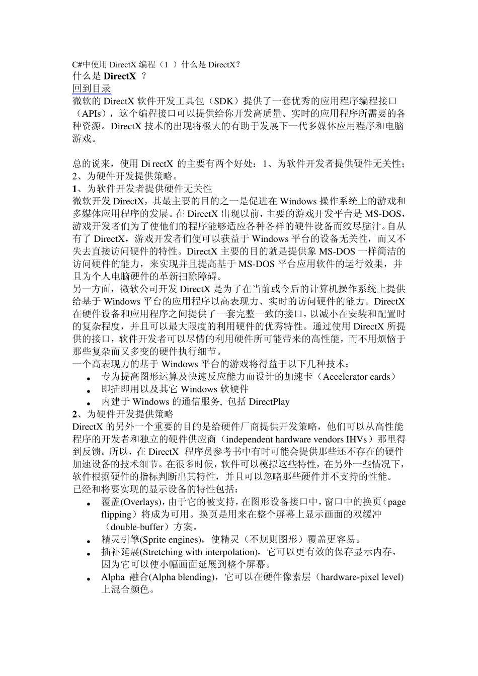 C中使用DirectX编程_第1页