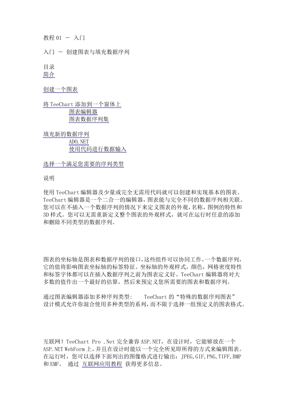 C中使用TeeChart_第1页