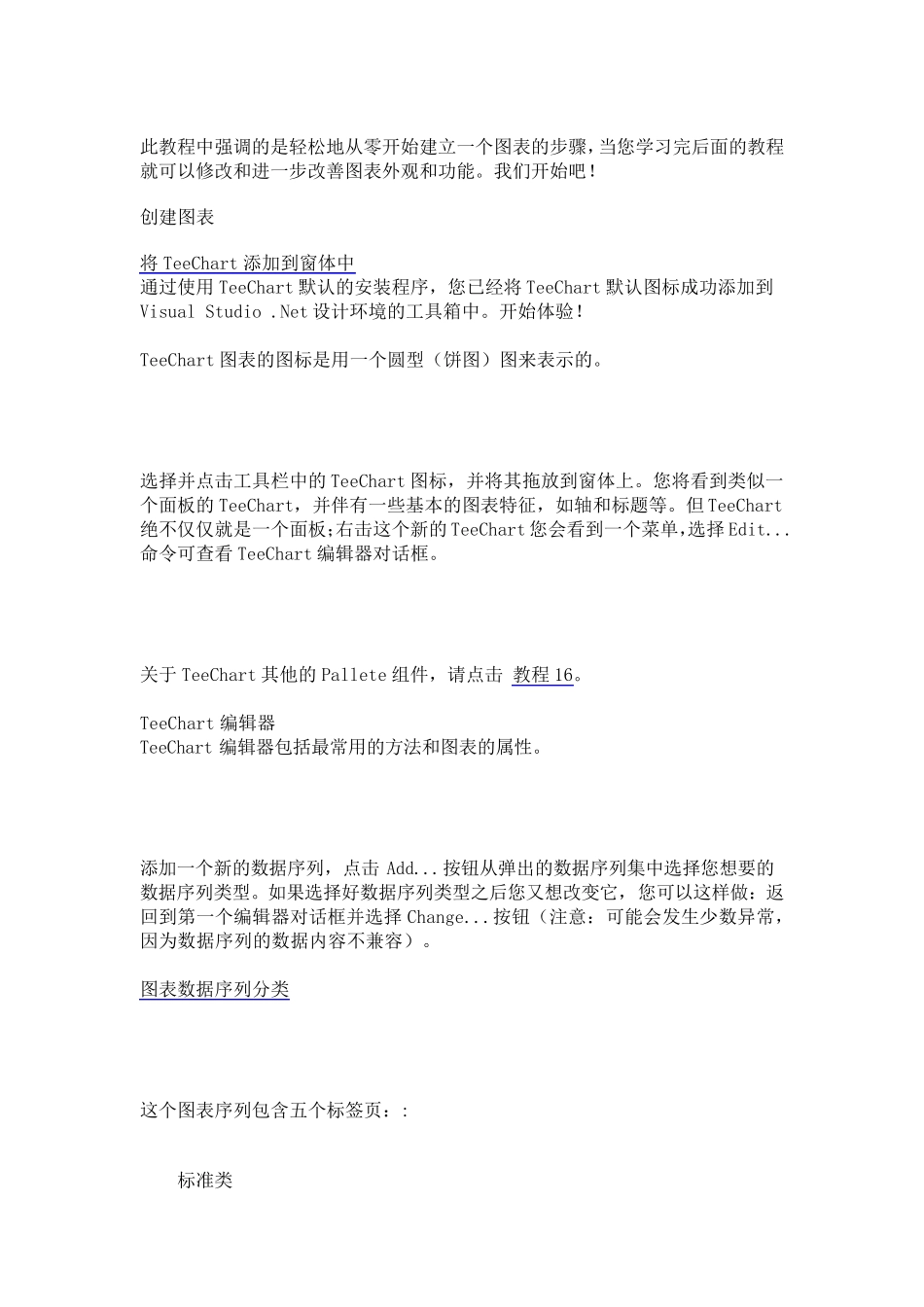 C中使用TeeChart_第2页