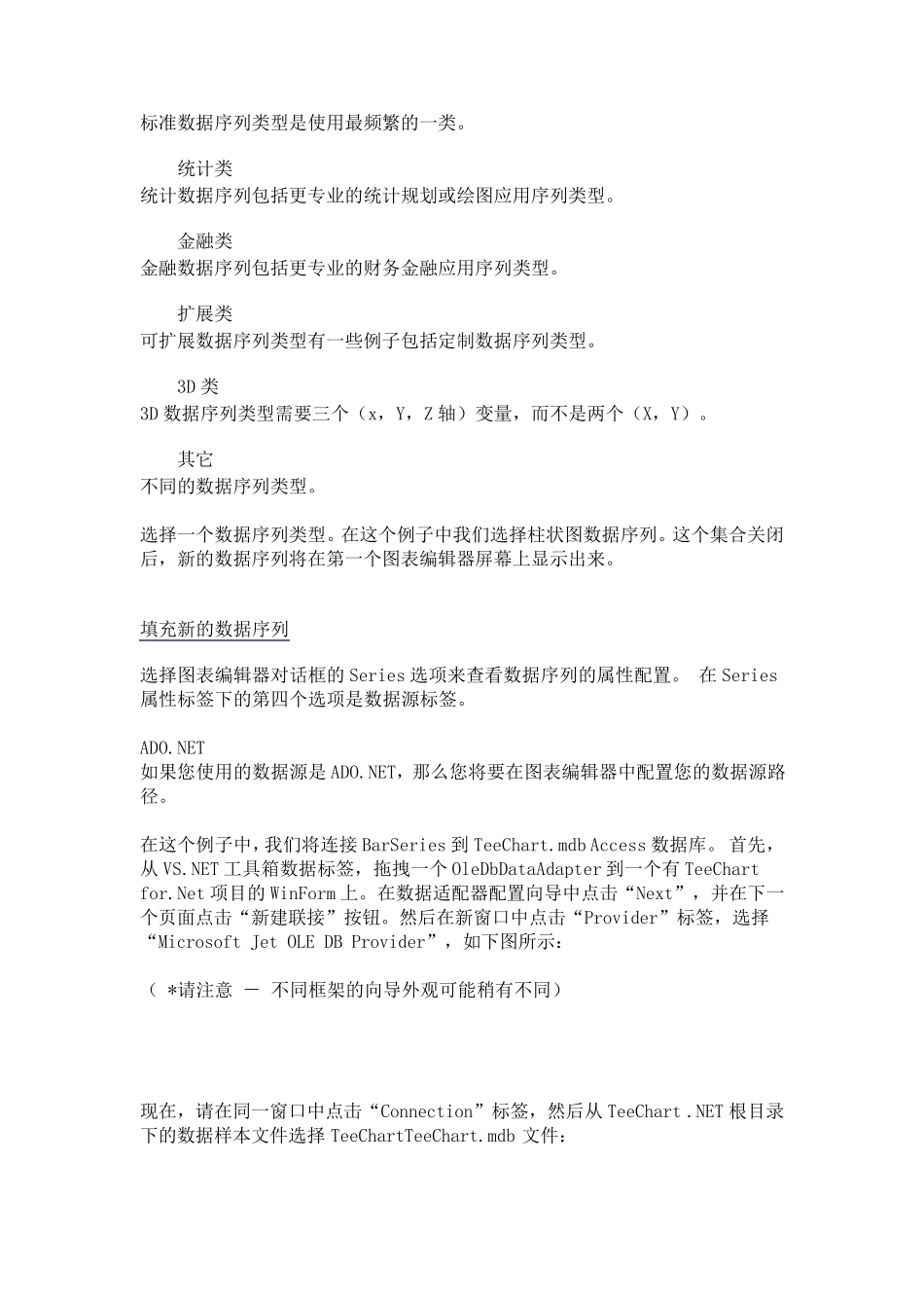 C中使用TeeChart_第3页