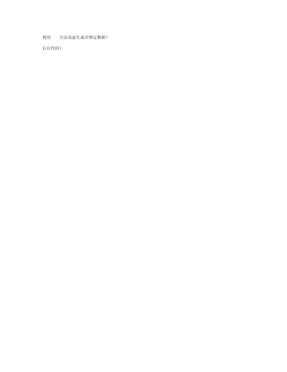 C中利用AJAX方法动态生成及导出EXCEL_第1页