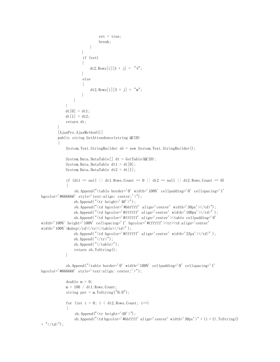 C中利用AJAX方法动态生成及导出EXCEL_第3页