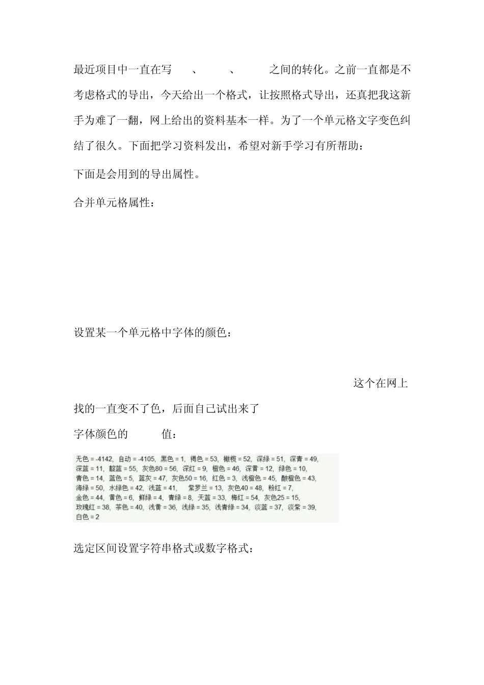 C中导出Excel的单元格属性设置_第1页
