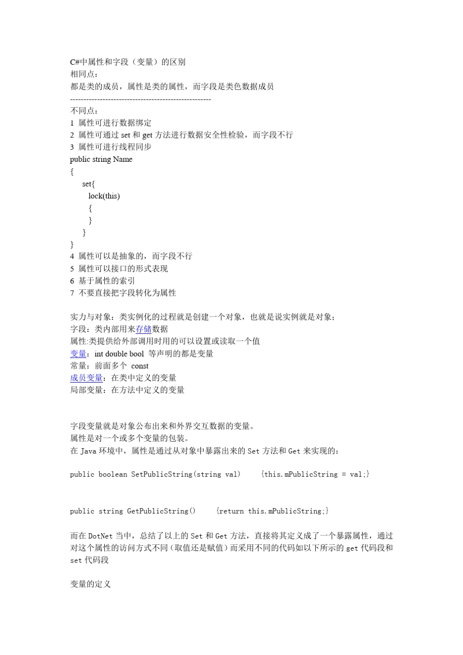 C中属性和字段(变量)的区别_第1页