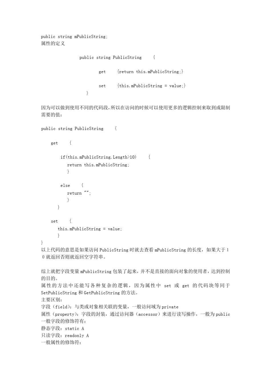 C中属性和字段(变量)的区别_第2页