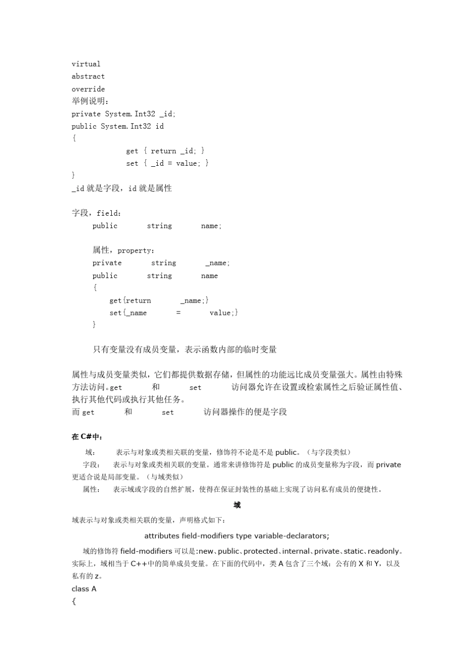 C中属性和字段(变量)的区别_第3页