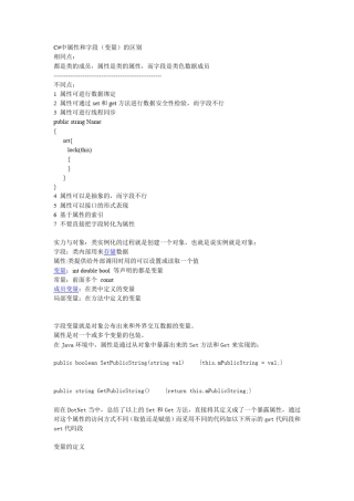 C中属性和字段(变量)的区别