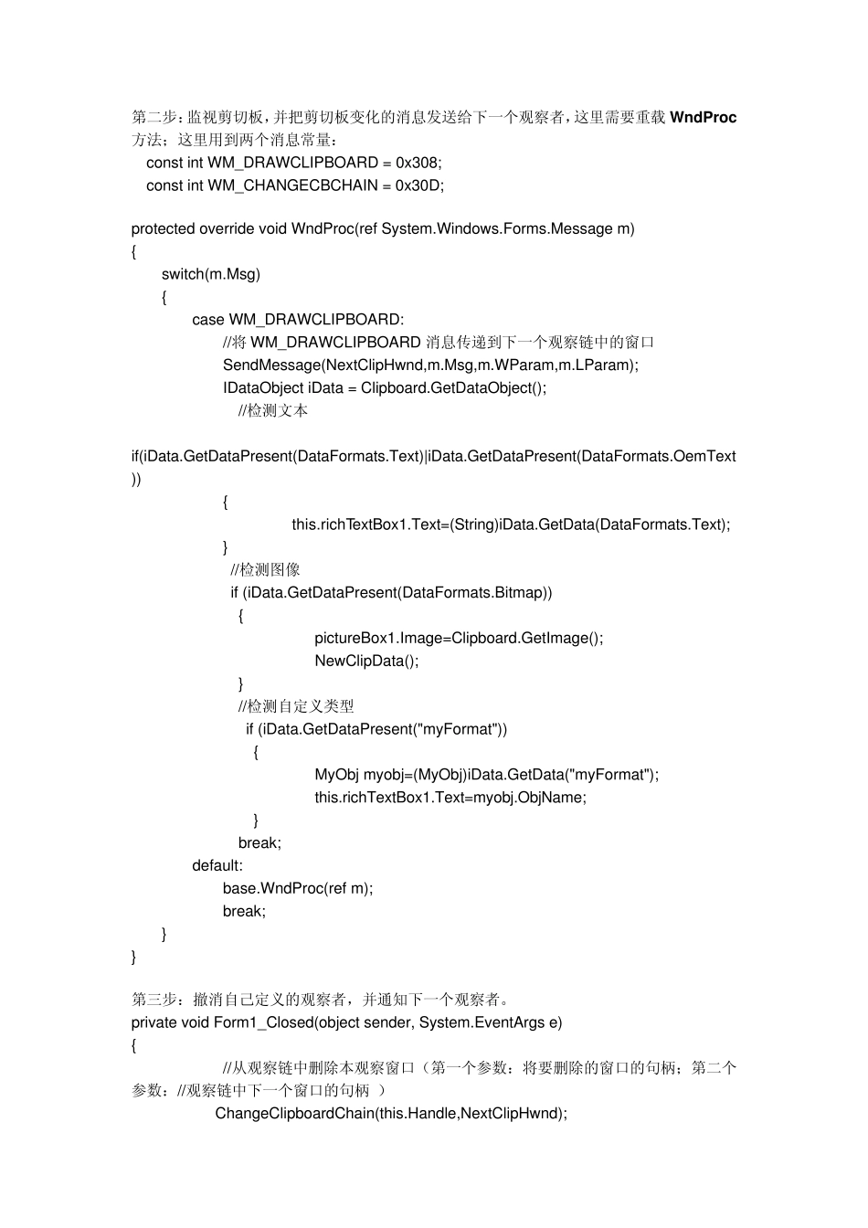 C中的剪切板操作_第2页