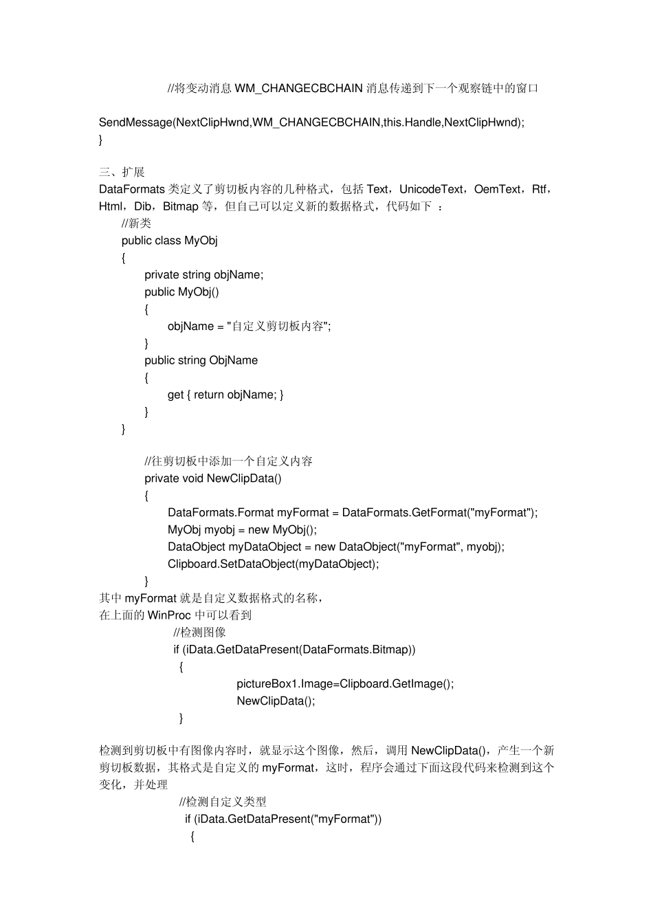 C中的剪切板操作_第3页