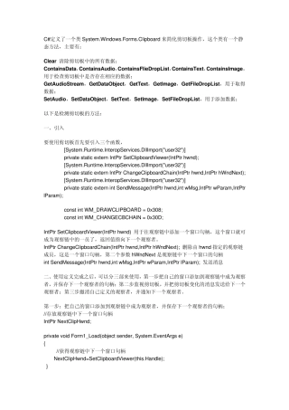 C中的剪切板操作