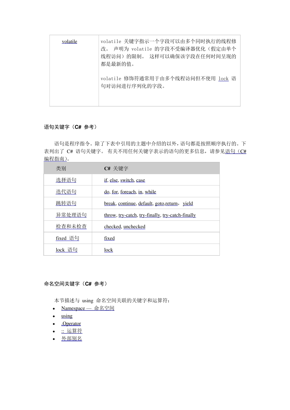 C中的关键字大全_第3页