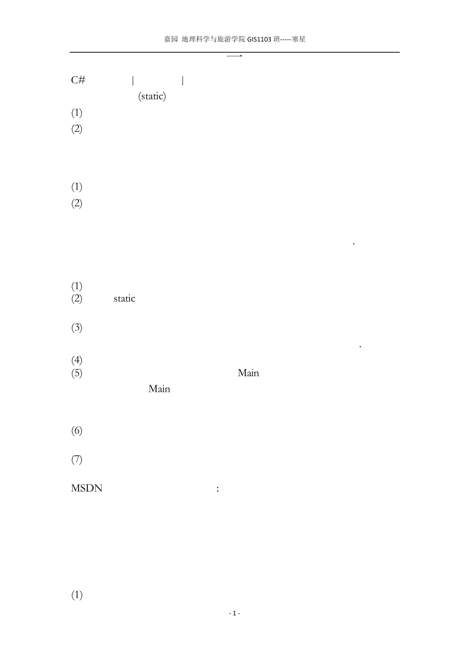 C中的静态成员、静态方法、静态函数之说_第1页