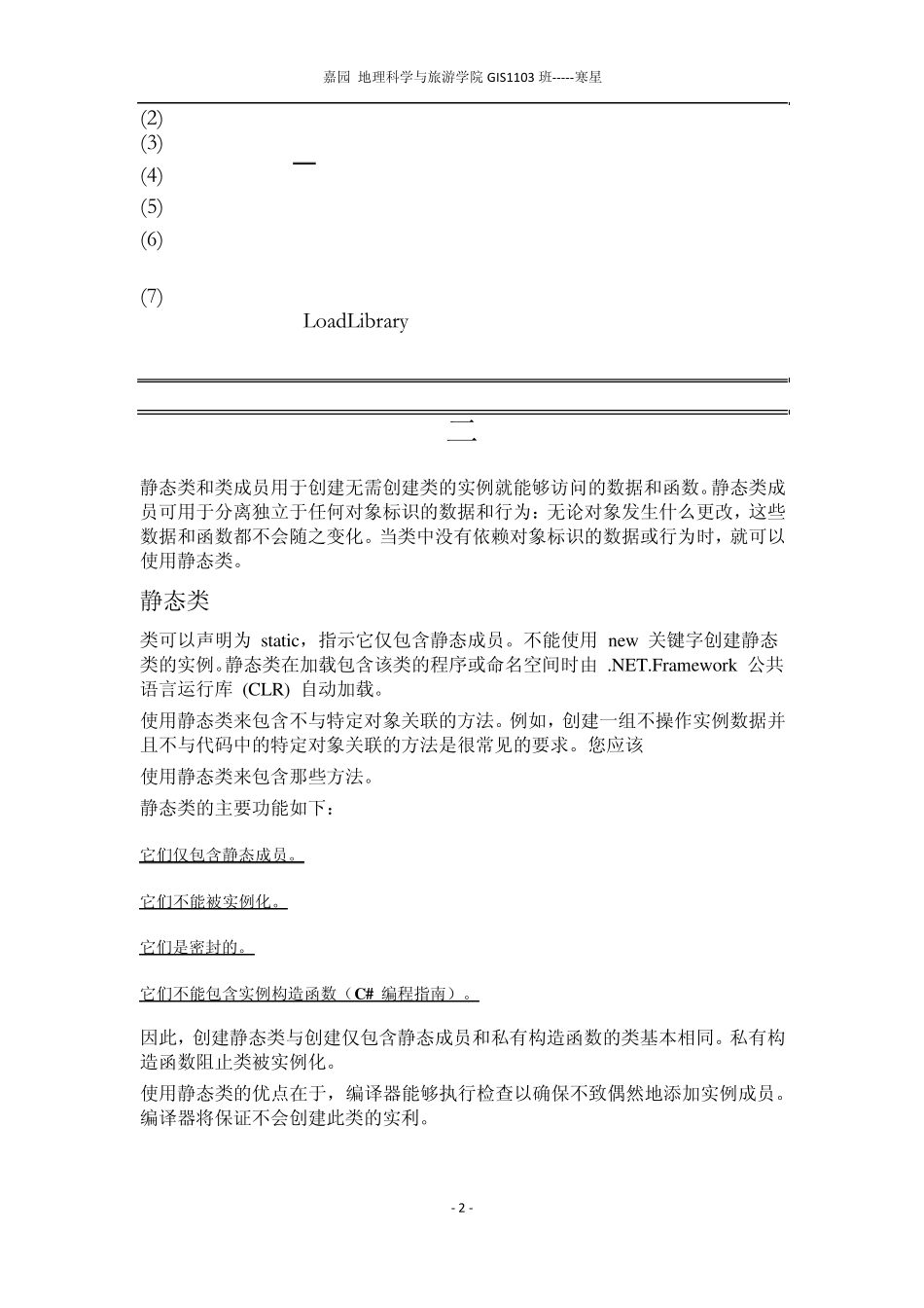 C中的静态成员、静态方法、静态函数之说_第2页