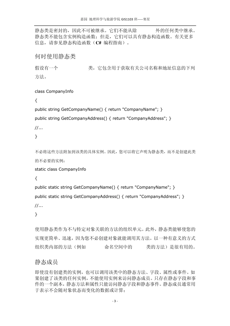 C中的静态成员、静态方法、静态函数之说_第3页