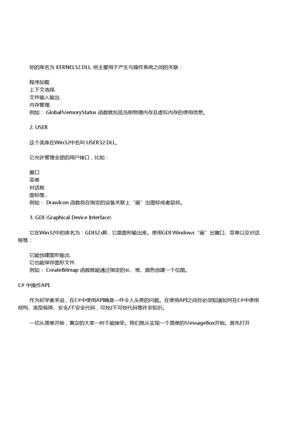 C中调用API_第2页