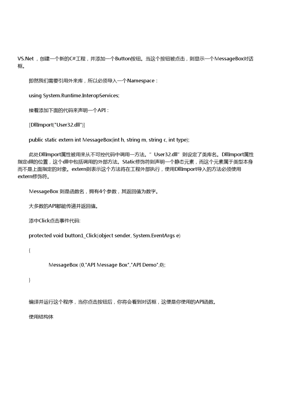 C中调用API_第3页