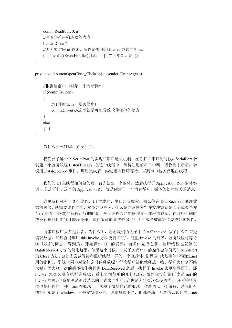 C串口操作系列入门篇,为什么我的串口程序在关闭串口时候会死锁？_第2页